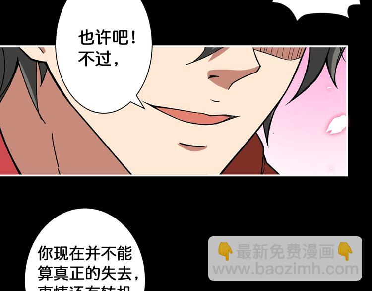 🍱噬神纪 第92话 联手 第8页