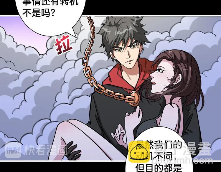 🍱噬神纪 第92话 联手 第9页