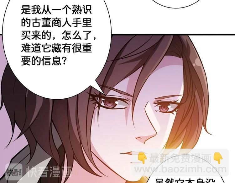 🍱噬神纪 第94话 龙涎 第10页