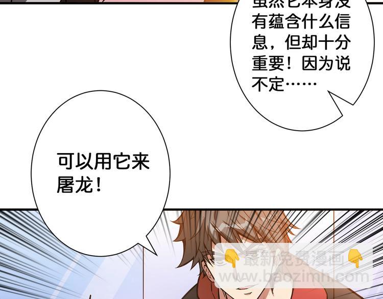 🍱噬神纪 第94话 龙涎 第11页