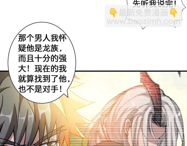 🍱噬神纪 第94话 龙涎 第14页