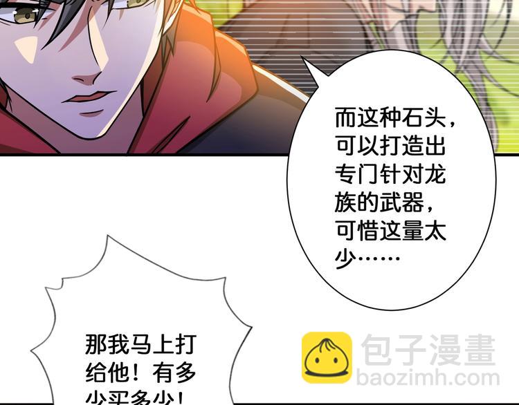 🍱噬神纪 第94话 龙涎 第15页
