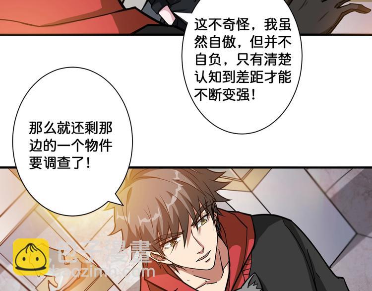 🍱噬神纪 第94话 龙涎 第23页
