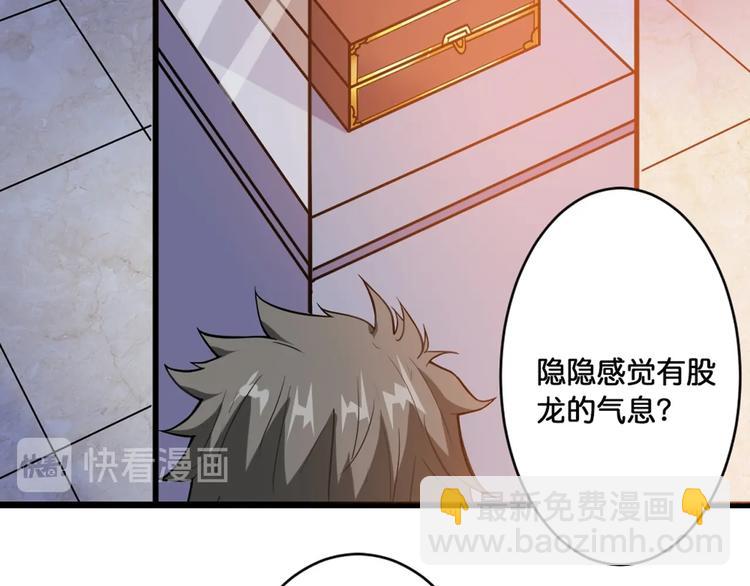 🍱噬神纪 第94话 龙涎 第34页