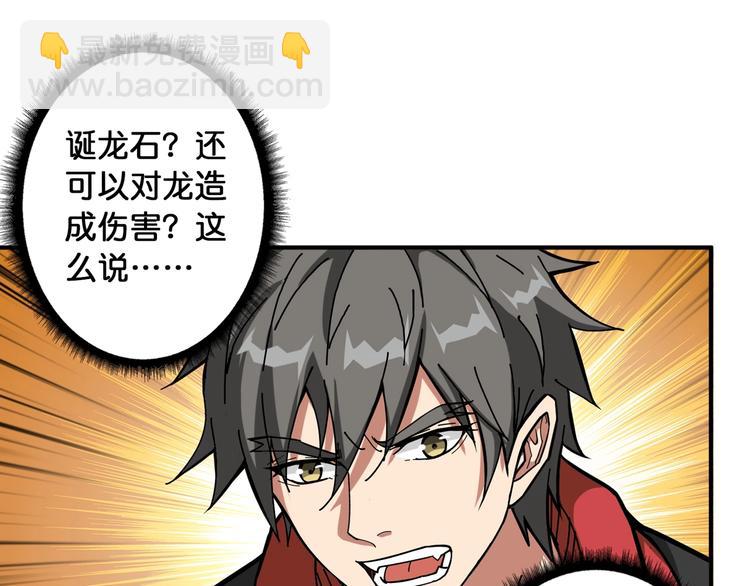 🍱噬神纪 第94话 龙涎 第4页