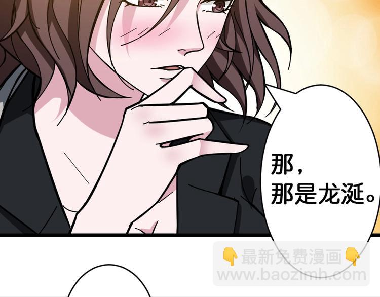 🍱噬神纪 第94话 龙涎 第46页