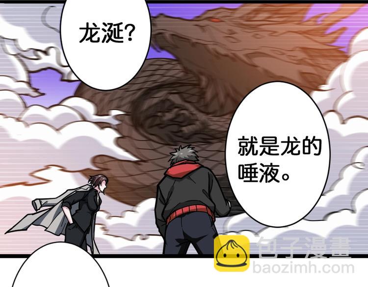 🍱噬神纪 第94话 龙涎 第47页