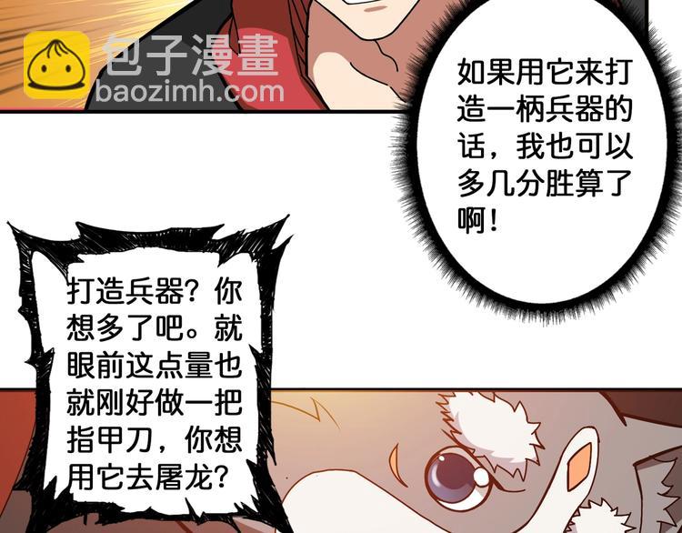 🍱噬神纪 第94话 龙涎 第5页