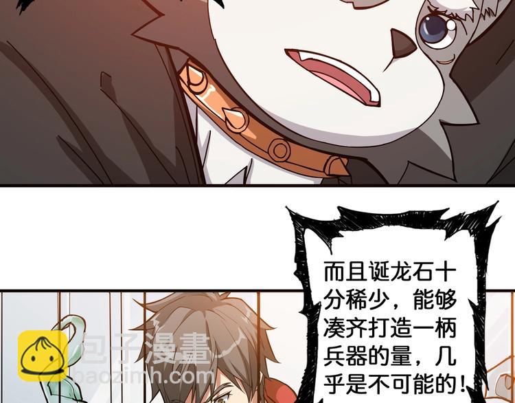 🍱噬神纪 第94话 龙涎 第6页