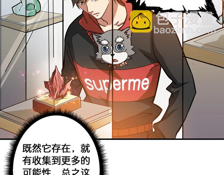 🍱噬神纪 第94话 龙涎 第7页