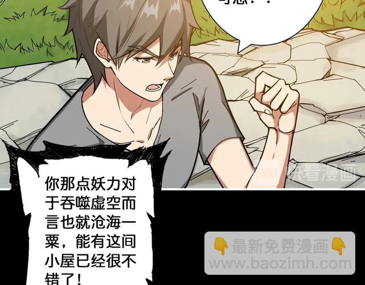 🍱噬神纪 第96话 队友互坑的正确方式 第10页
