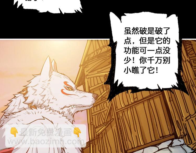 🍱噬神纪 第96话 队友互坑的正确方式 第11页