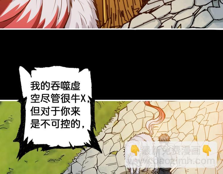 🍱噬神纪 第96话 队友互坑的正确方式 第12页