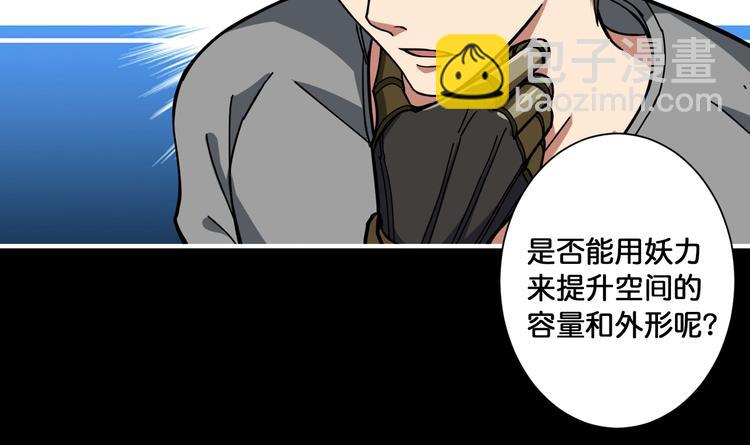 🍱噬神纪 第96话 队友互坑的正确方式 第16页