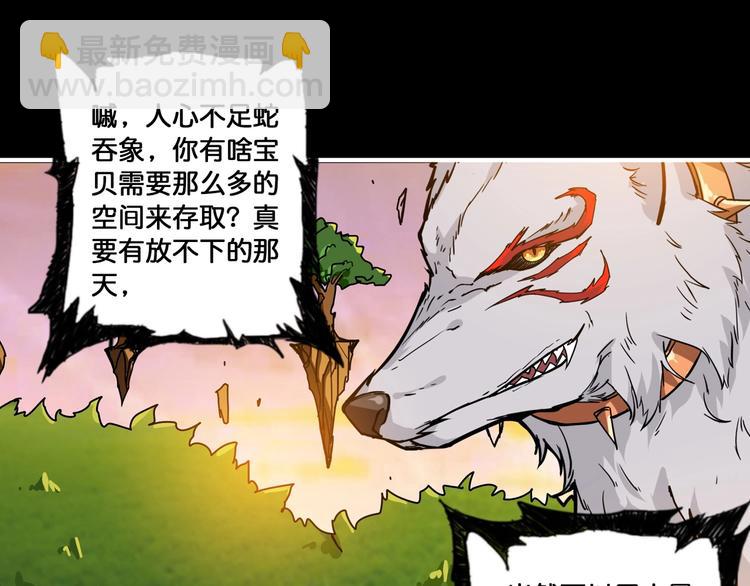 🍱噬神纪 第96话 队友互坑的正确方式 第17页