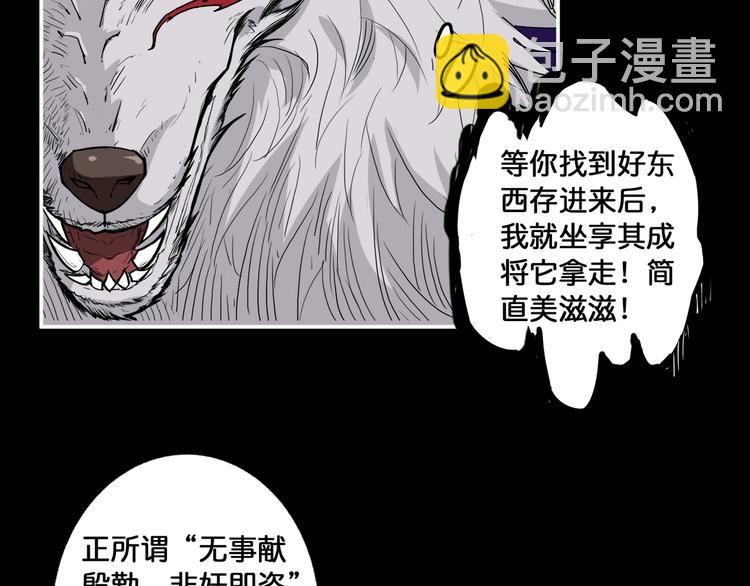 🍱噬神纪 第96话 队友互坑的正确方式 第19页