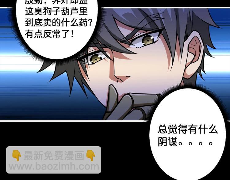 🍱噬神纪 第96话 队友互坑的正确方式 第20页
