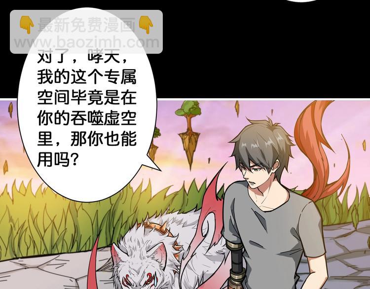 🍱噬神纪 第96话 队友互坑的正确方式 第21页