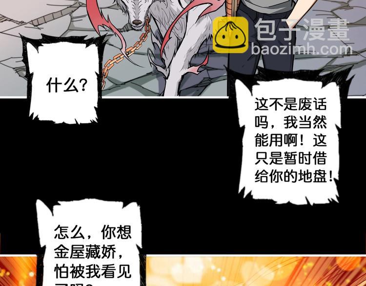 🍱噬神纪 第96话 队友互坑的正确方式 第22页