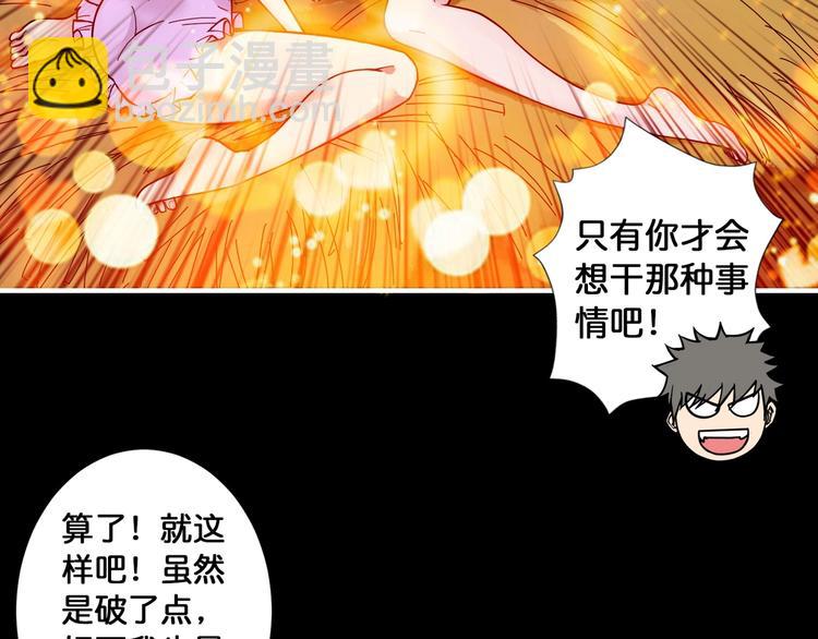 🍱噬神纪 第96话 队友互坑的正确方式 第24页