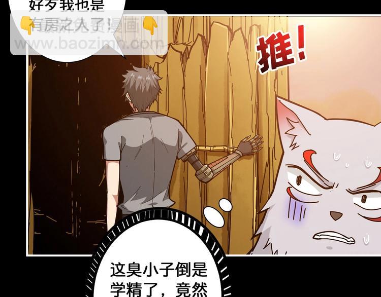 🍱噬神纪 第96话 队友互坑的正确方式 第25页