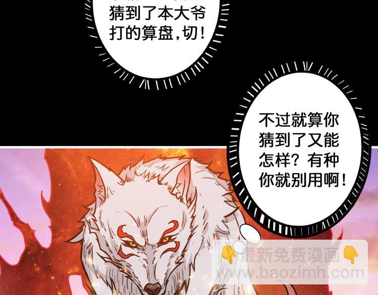 🍱噬神纪 第96话 队友互坑的正确方式 第26页