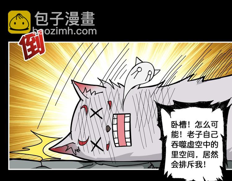 🍱噬神纪 第96话 队友互坑的正确方式 第30页