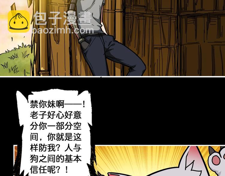 🍱噬神纪 第96话 队友互坑的正确方式 第32页
