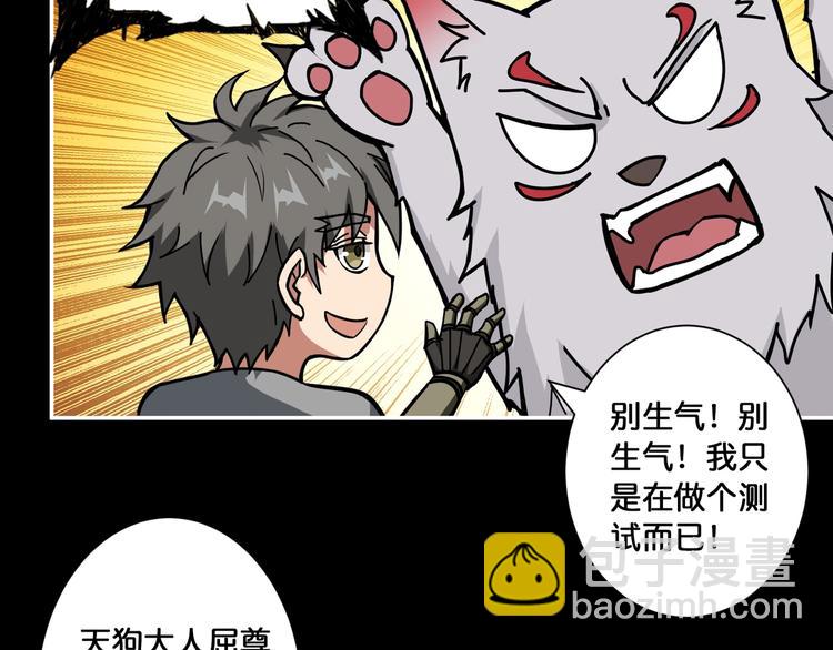 🍱噬神纪 第96话 队友互坑的正确方式 第33页