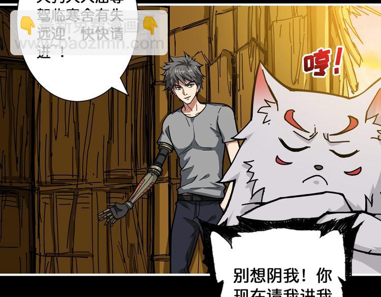 🍱噬神纪 第96话 队友互坑的正确方式 第34页