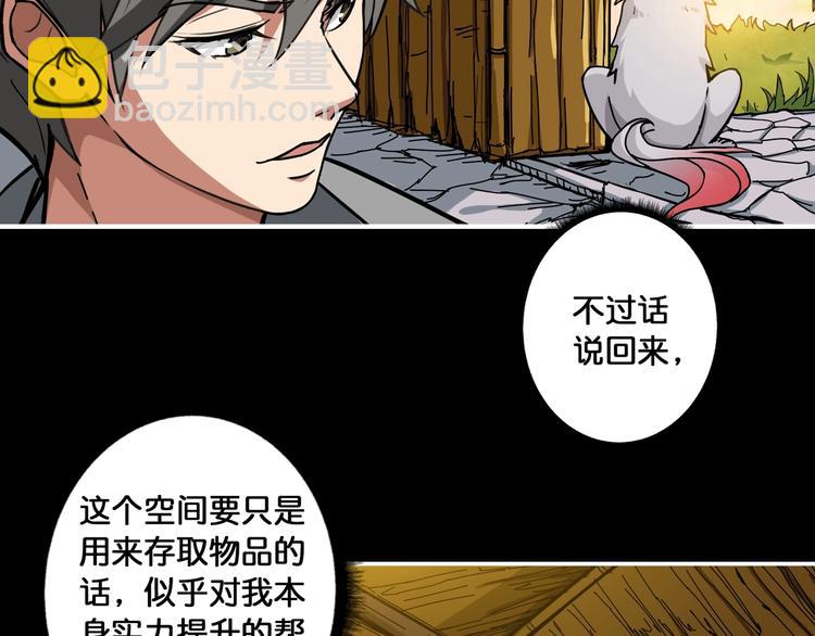 🍱噬神纪 第96话 队友互坑的正确方式 第36页