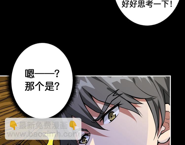 🍱噬神纪 第96话 队友互坑的正确方式 第38页