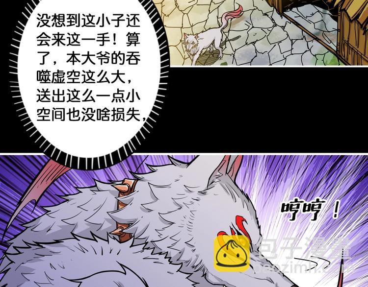 🍱噬神纪 第96话 队友互坑的正确方式 第40页