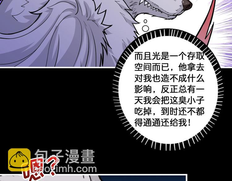 🍱噬神纪 第96话 队友互坑的正确方式 第41页