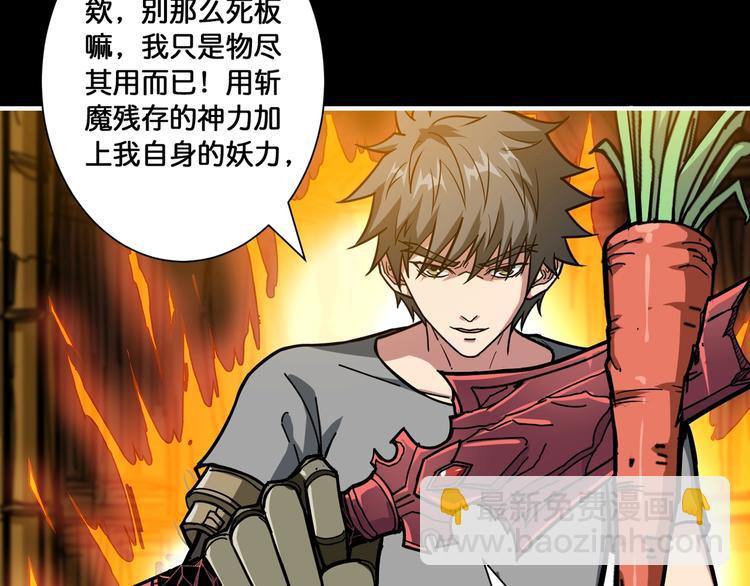 🍱噬神纪 第96话 队友互坑的正确方式 第46页