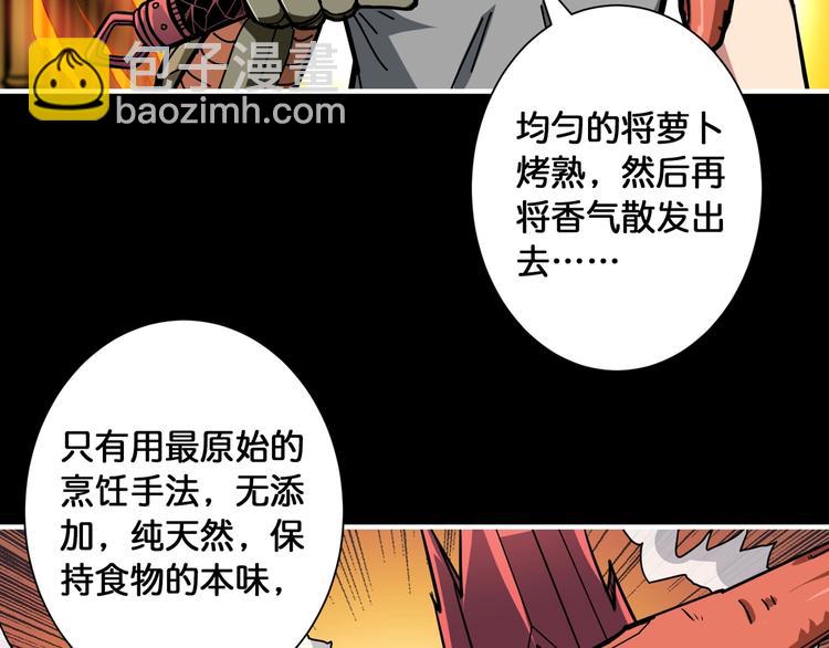 🍱噬神纪 第96话 队友互坑的正确方式 第47页