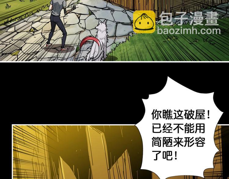 🍱噬神纪 第96话 队友互坑的正确方式 第5页