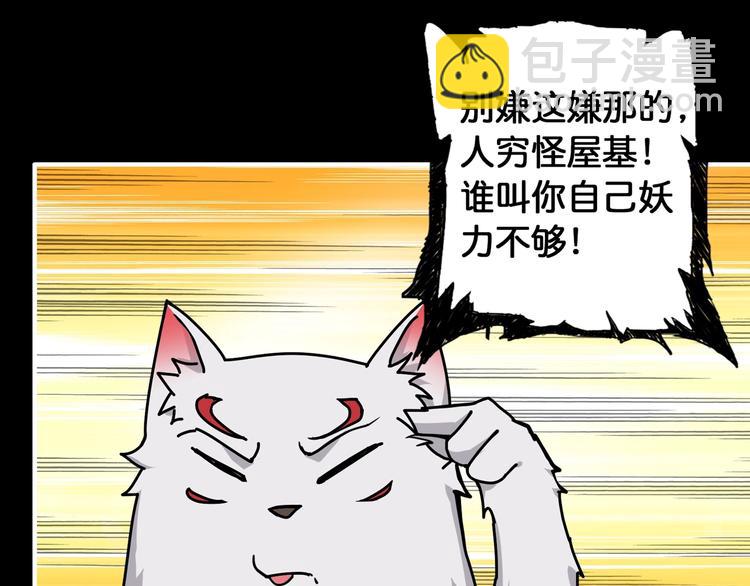 🍱噬神纪 第96话 队友互坑的正确方式 第8页