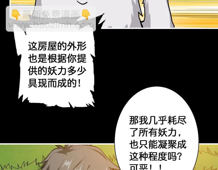 🍱噬神纪 第96话 队友互坑的正确方式 第9页