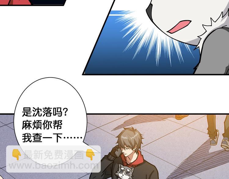 🍱噬神纪 第98话 医院诡事 第29页
