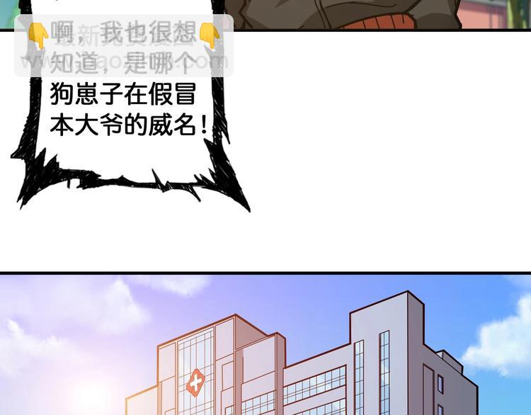 🍱噬神纪 第98话 医院诡事 第36页