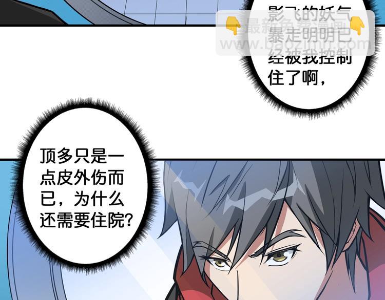 🍱噬神纪 第98话 医院诡事 第39页