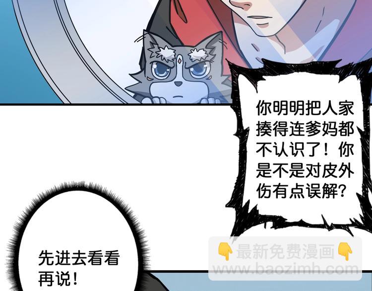 🍱噬神纪 第98话 医院诡事 第40页