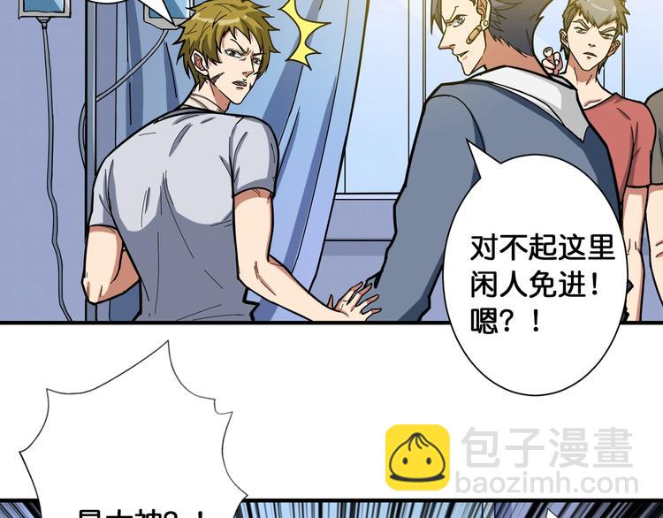 🍱噬神纪 第98话 医院诡事 第42页