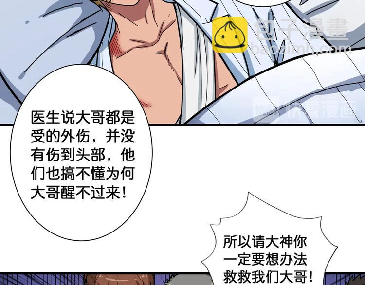 🍱噬神纪 第98话 医院诡事 第47页