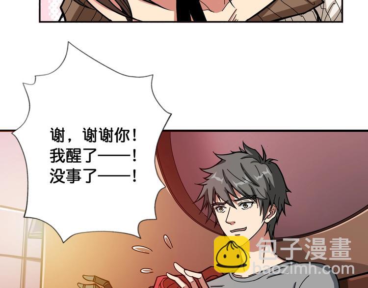 🍱噬神纪 第98话 医院诡事 第7页