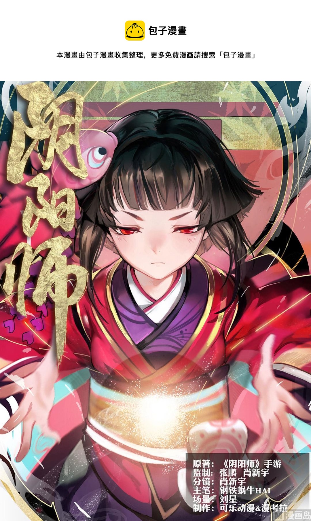 不可以伤害晴明-第2话