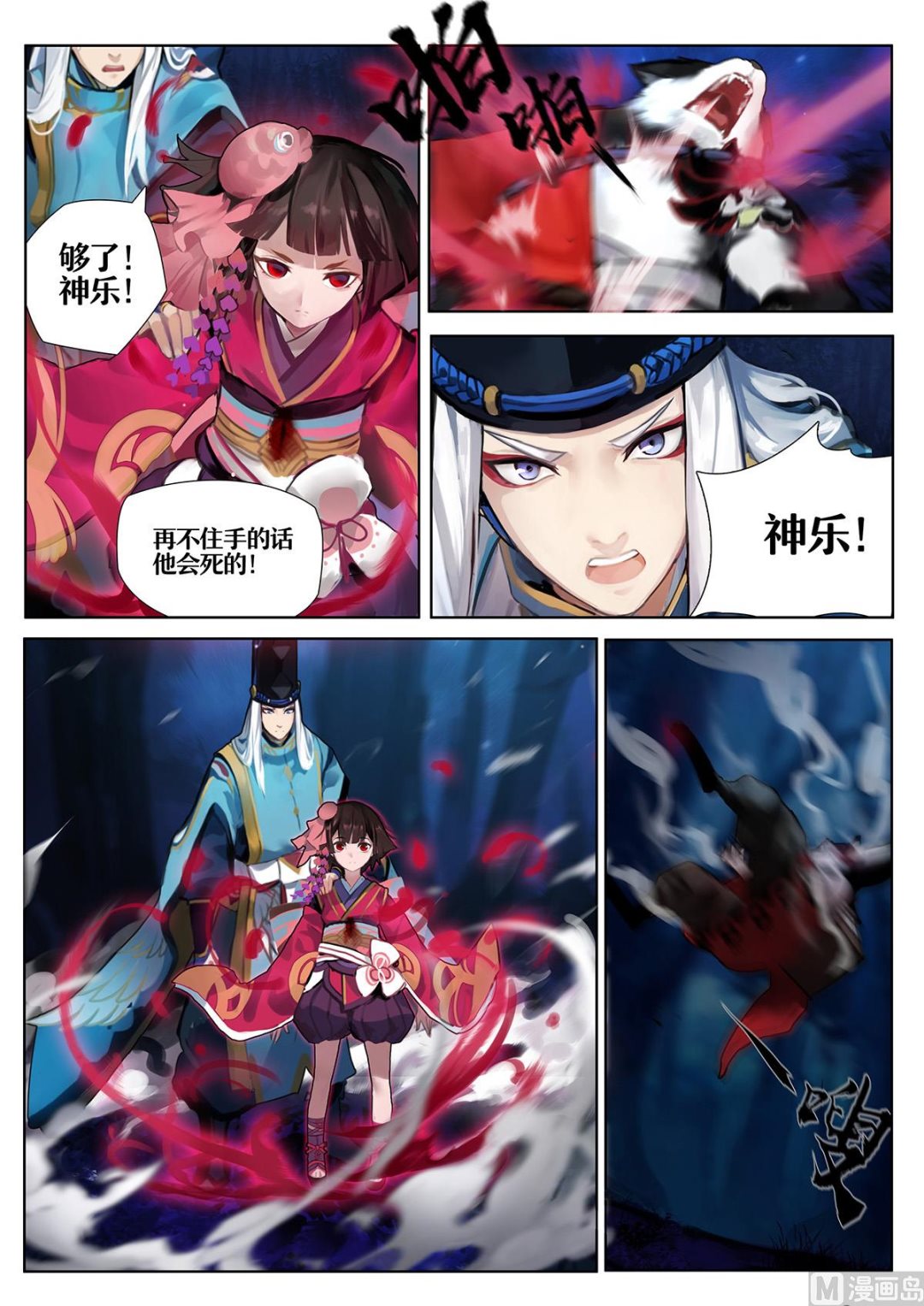 不可以伤害晴明-第2话
