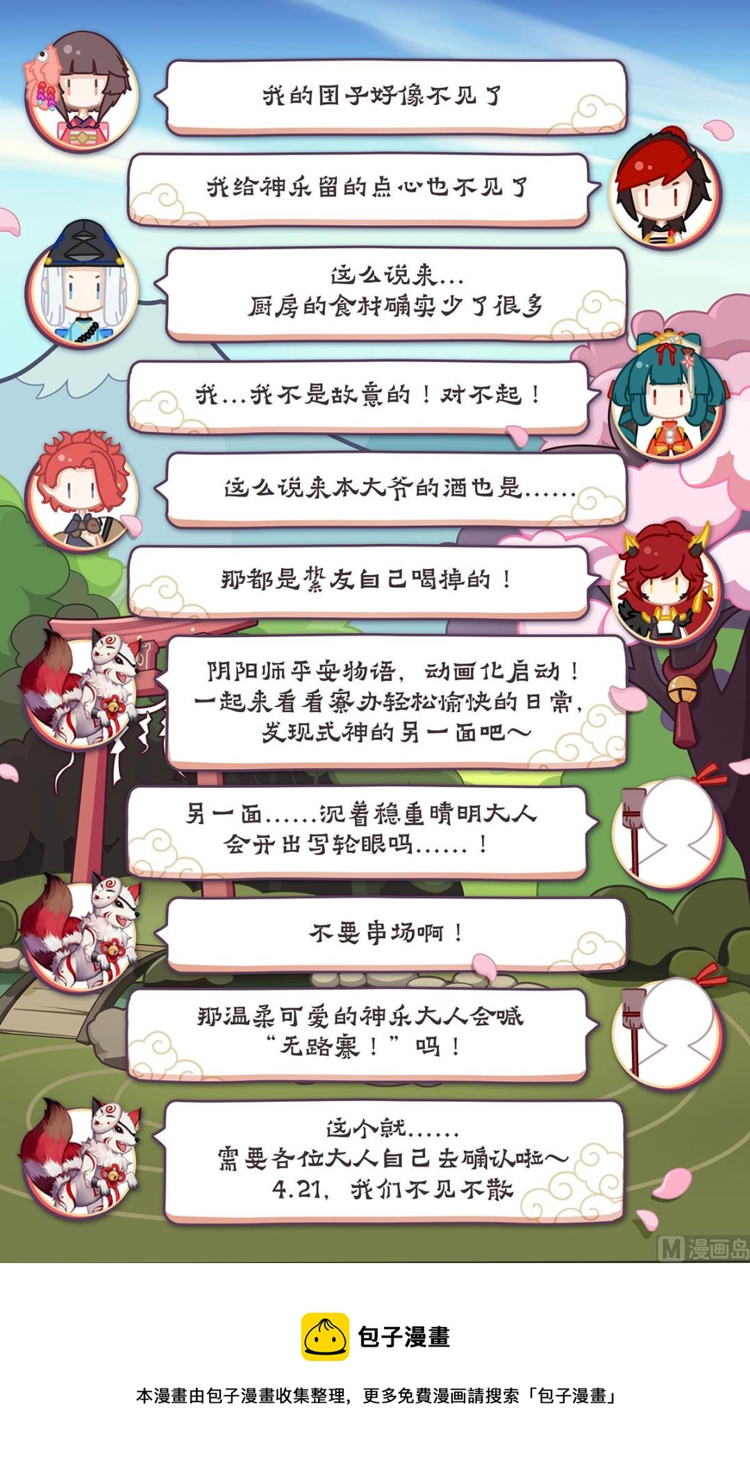 被囚禁的-第14话