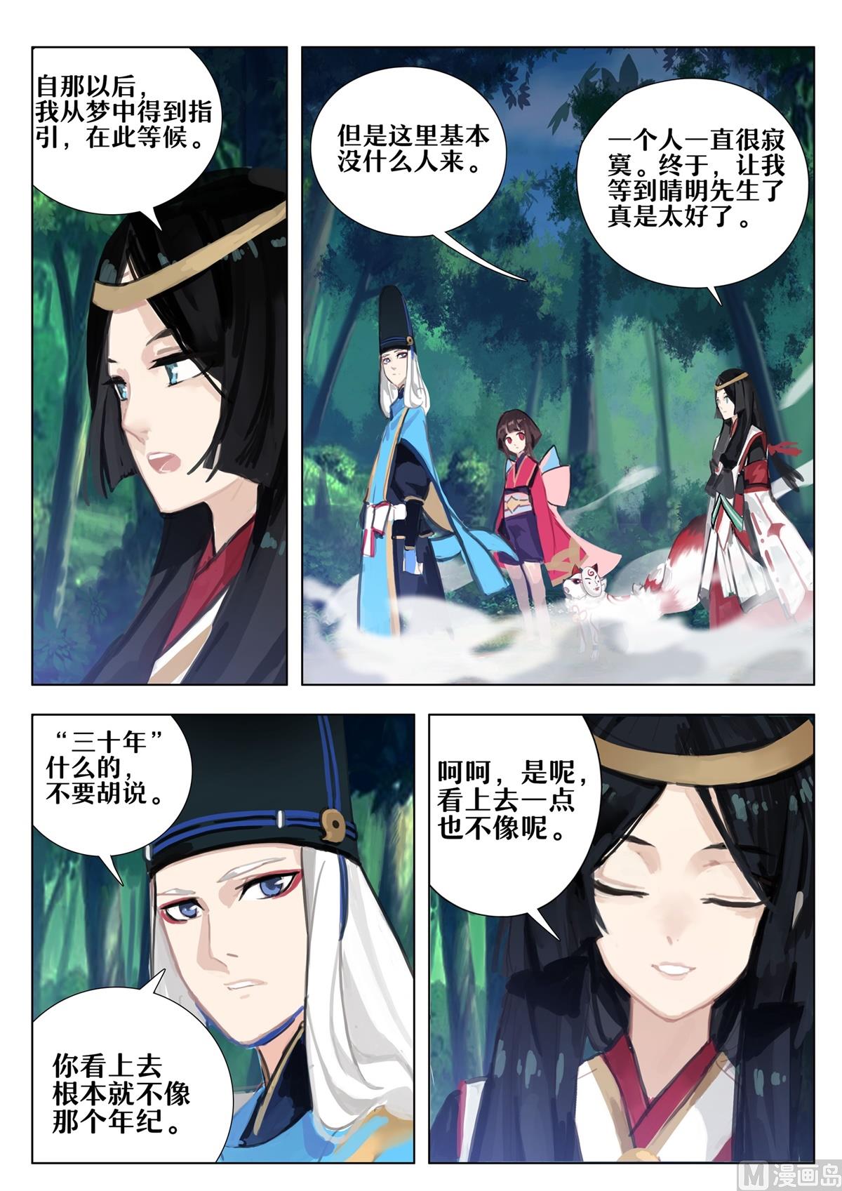占卜师的诅咒-第24话